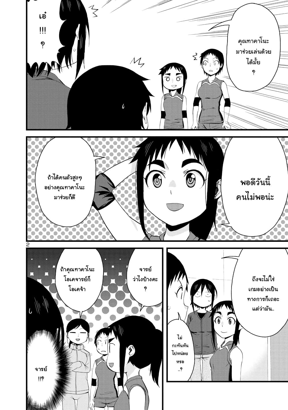 อ่านการ์ตูน Hitomi-chan Is Shy With Strangers 55 ภาพที่ 2