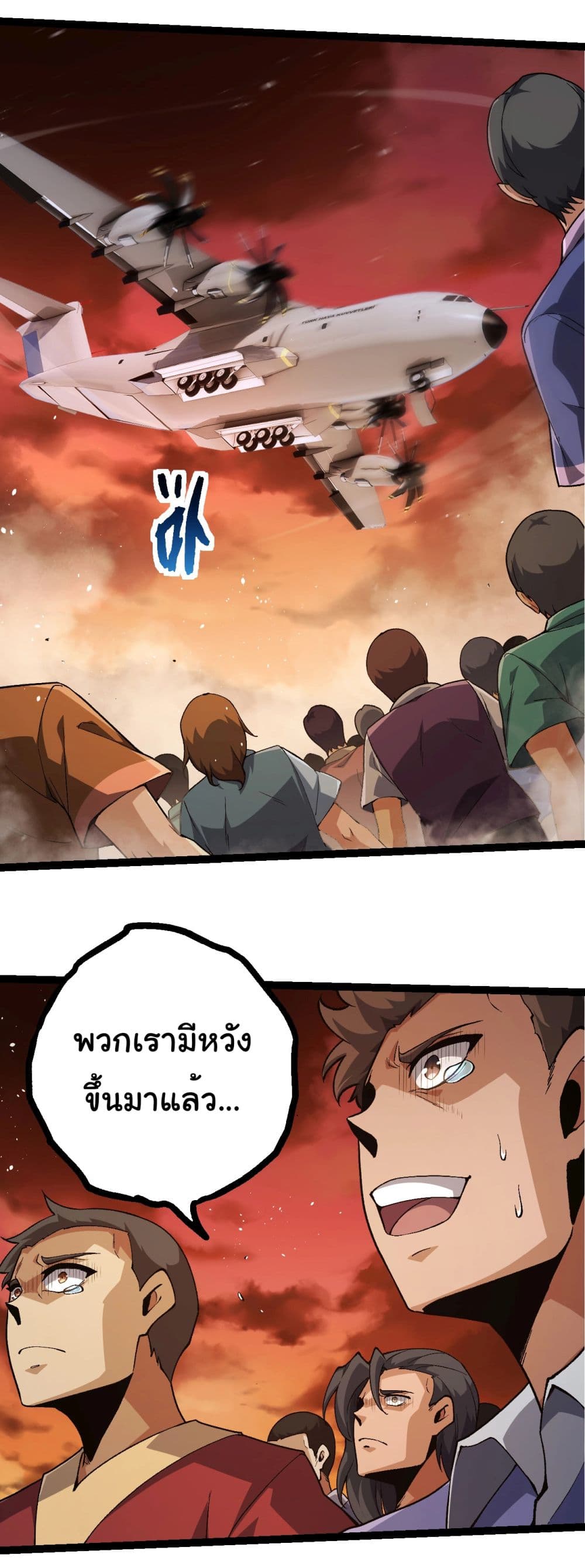 อ่านการ์ตูน Evolution from the Big Tree 215 ภาพที่ 24