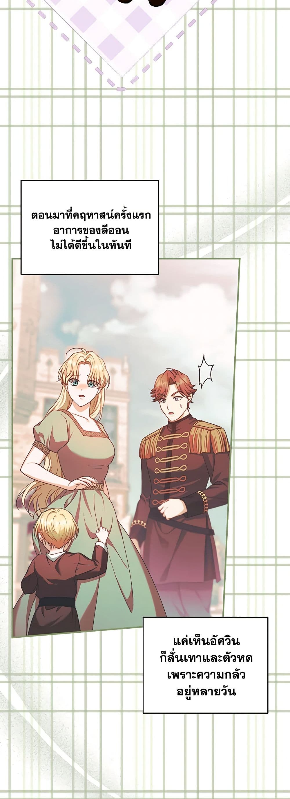 อ่านการ์ตูน I Am Trying To Divorce My Villain Husband, But We Have A Child Series 90 ภาพที่ 17