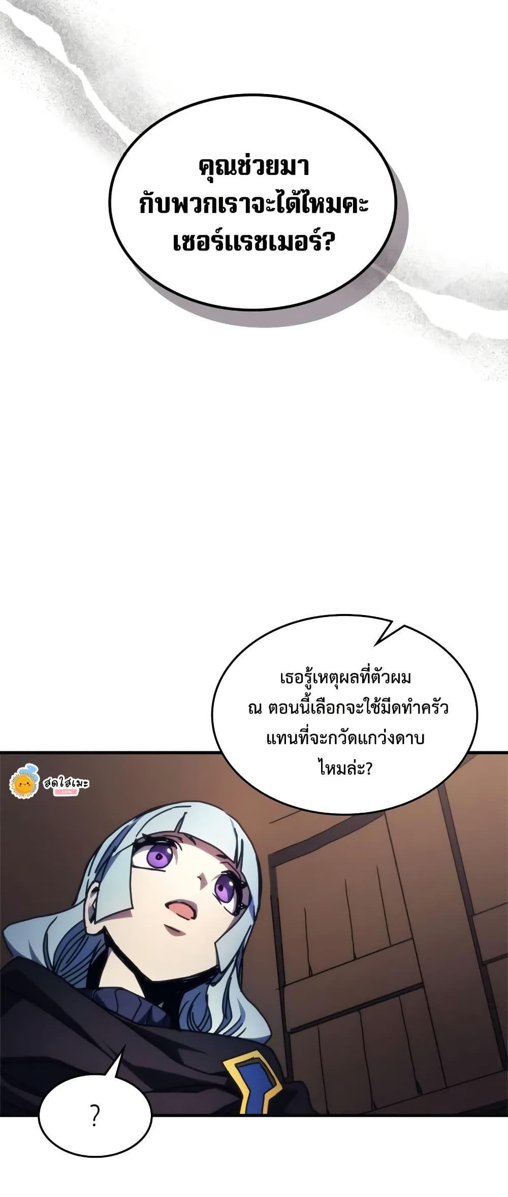 อ่านการ์ตูน Mr Devourer, Please Act Like a Final Boss 69 ภาพที่ 14