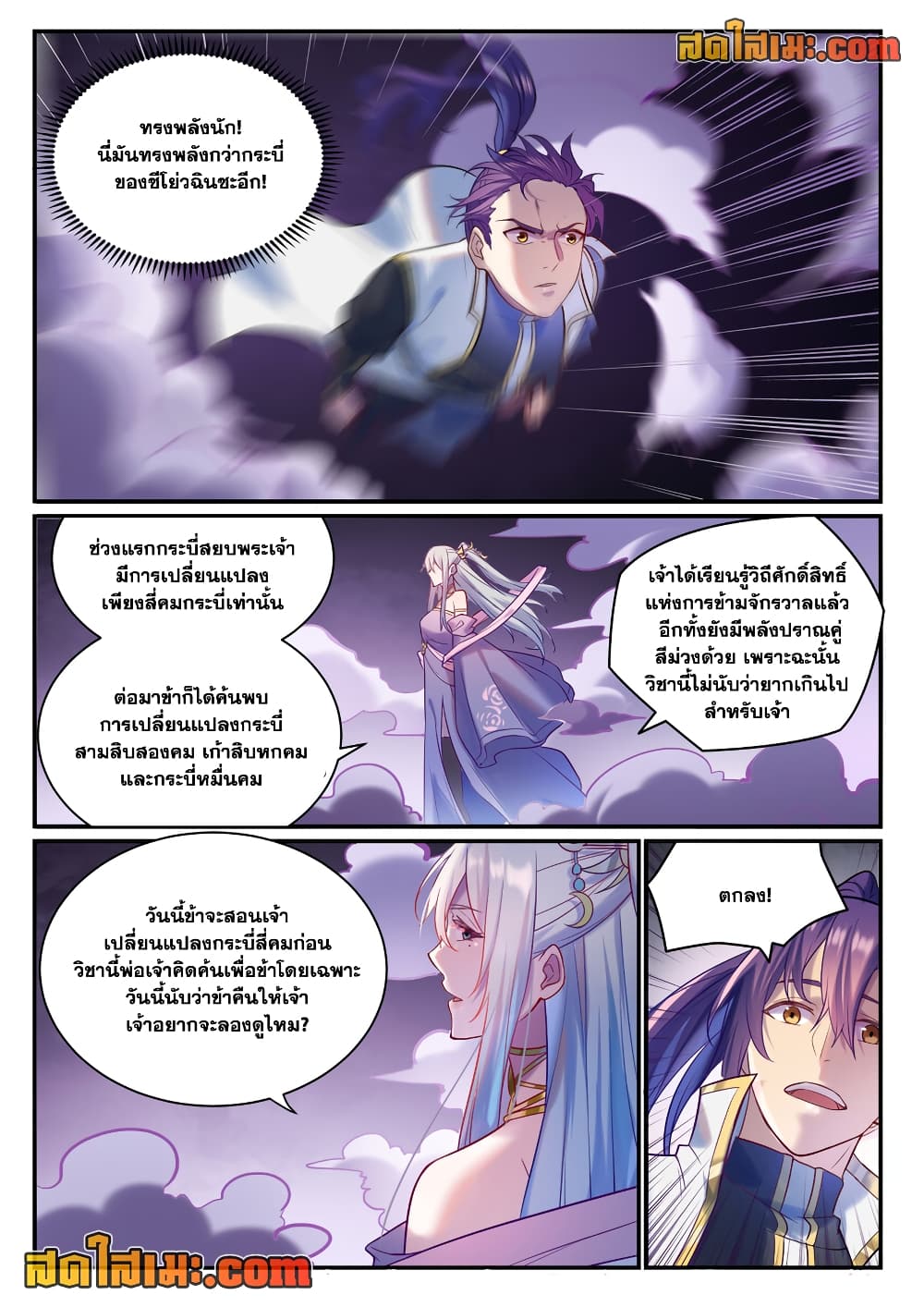 อ่านการ์ตูน Bailian Chengshen 883 ภาพที่ 16