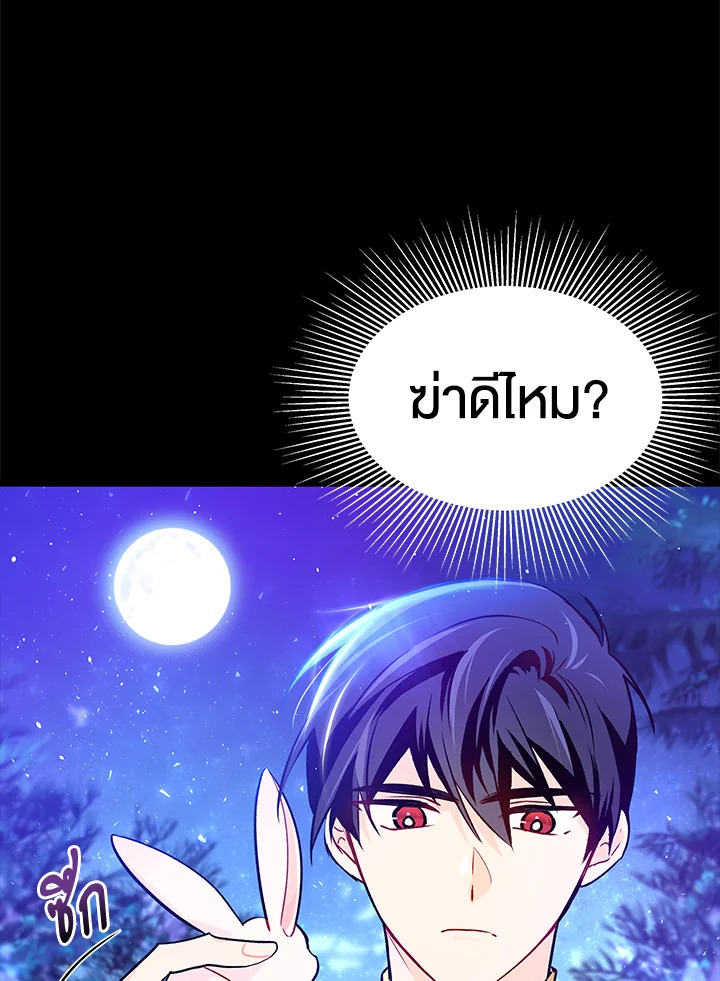 อ่านการ์ตูน The Symbiotic Relationship Between a Panther and a Rabbit 29 ภาพที่ 50