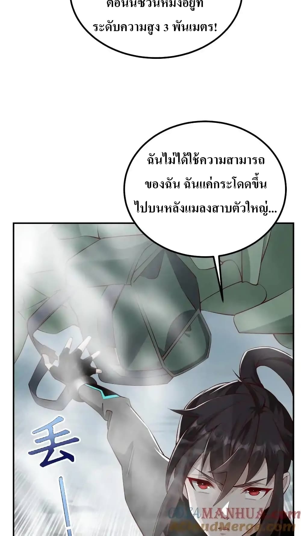 อ่านการ์ตูน I Accidentally Became Invincible While Studying With My Sister 75 ภาพที่ 7