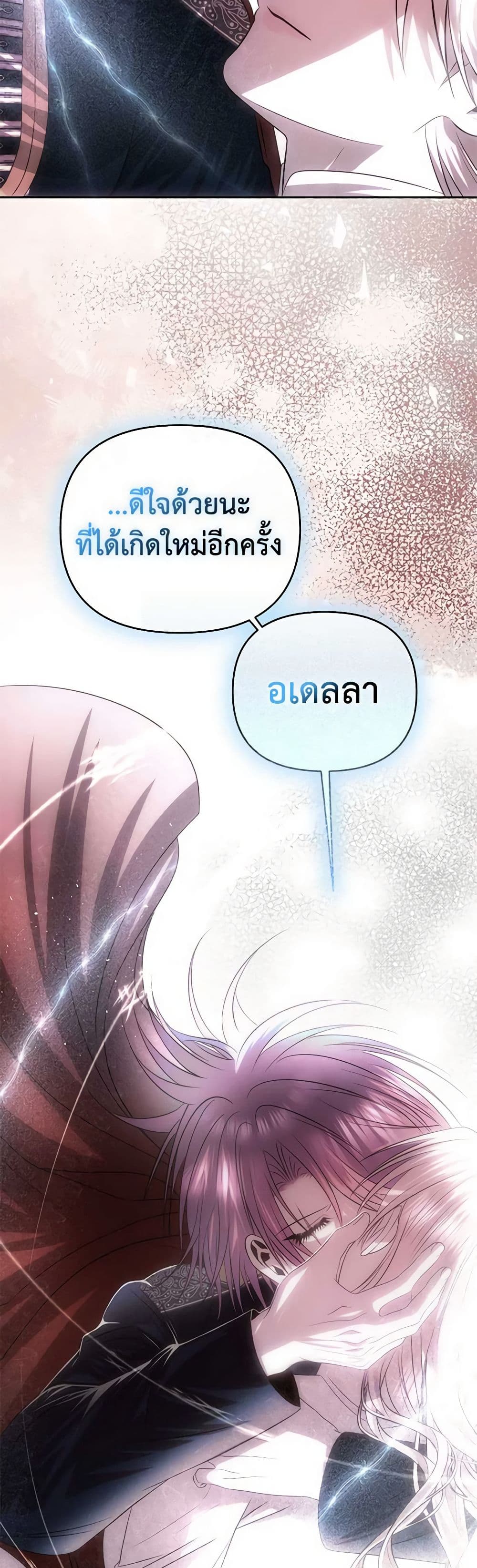 อ่านการ์ตูน How to Survive Sleeping With the Emperor 82 ภาพที่ 44