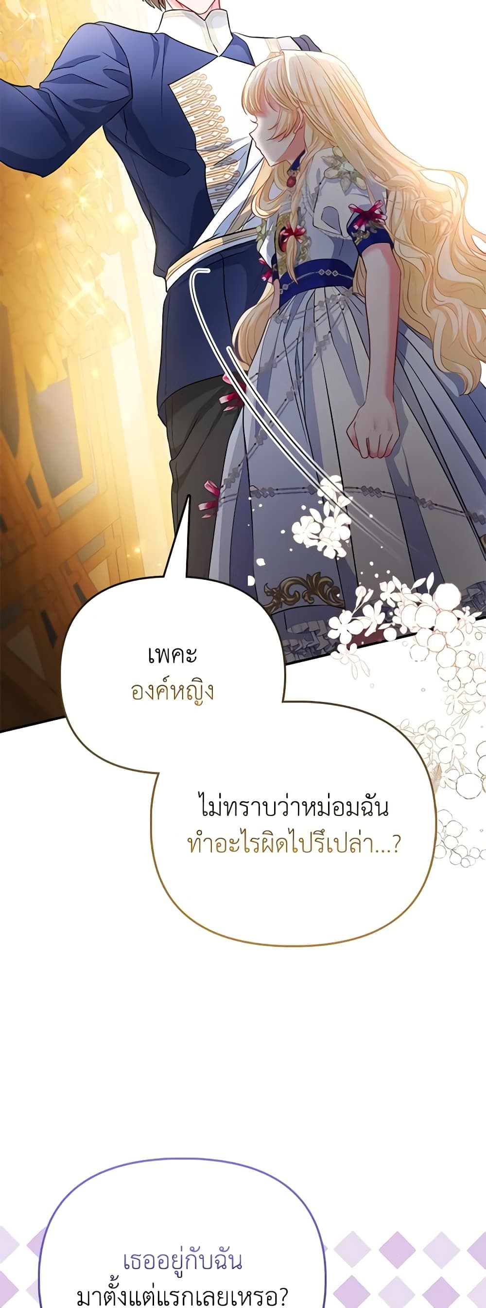 อ่านการ์ตูน I’m the Princess of All 36 ภาพที่ 46