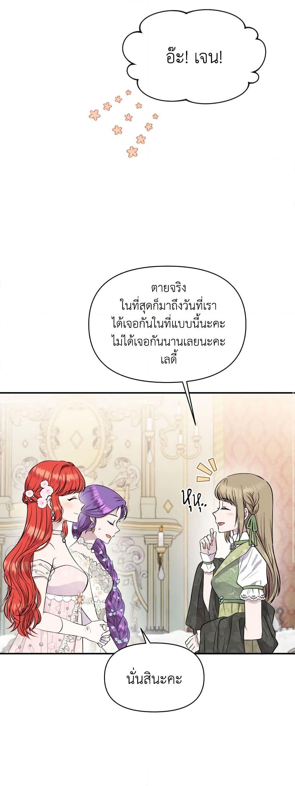 อ่านการ์ตูน Materialistic Princess 17 ภาพที่ 36