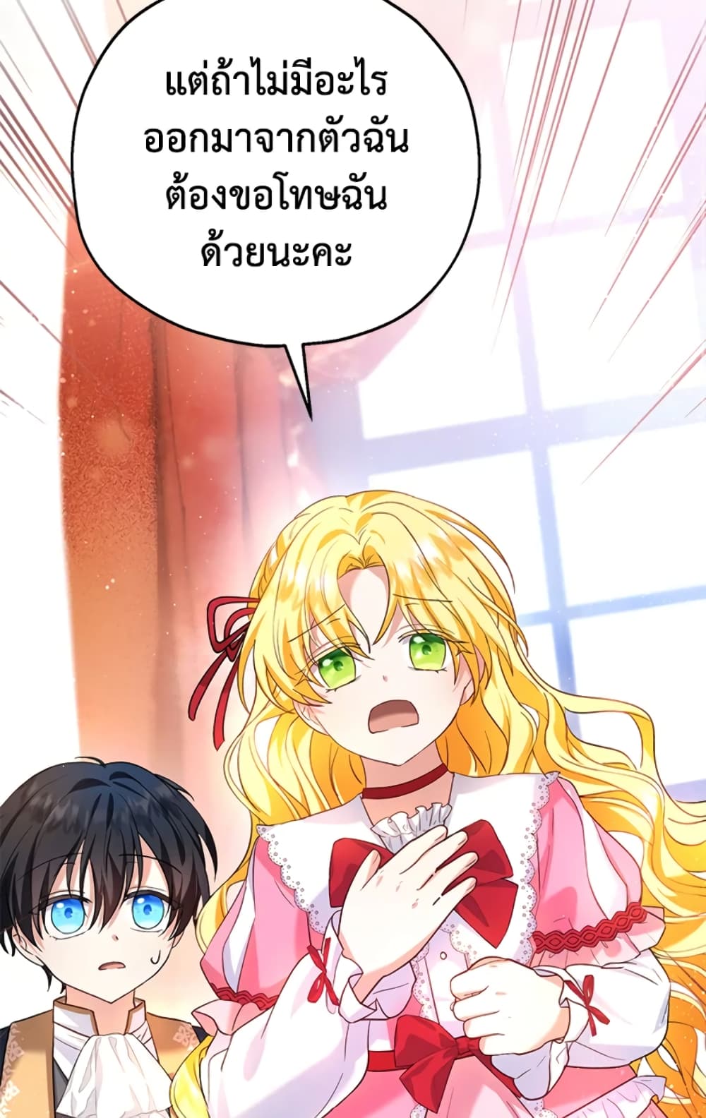 อ่านการ์ตูน The Adopted Daughter-in-law Wants To Leave 20 ภาพที่ 12