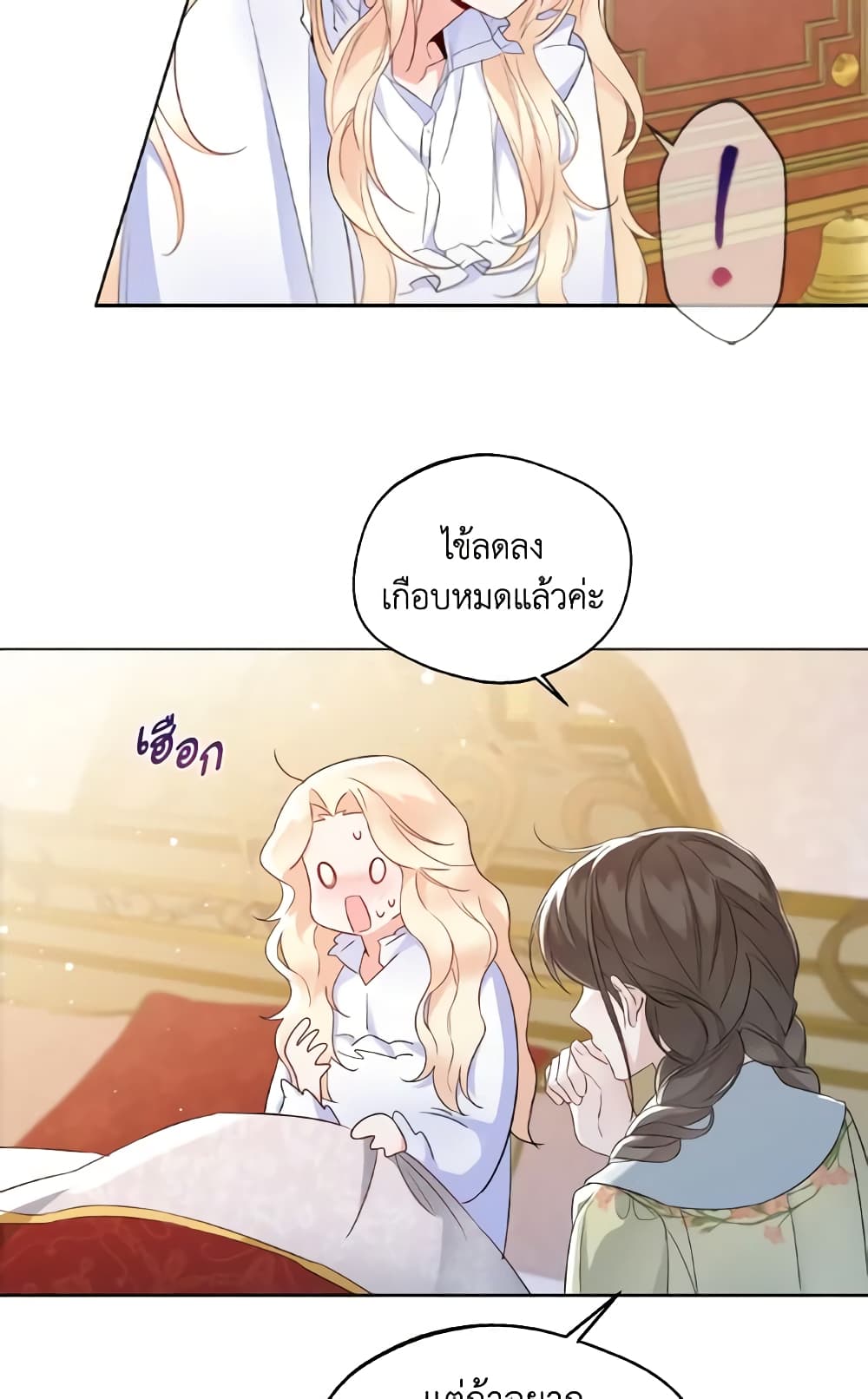 อ่านการ์ตูน Lady Crystal is a Man 10 ภาพที่ 55