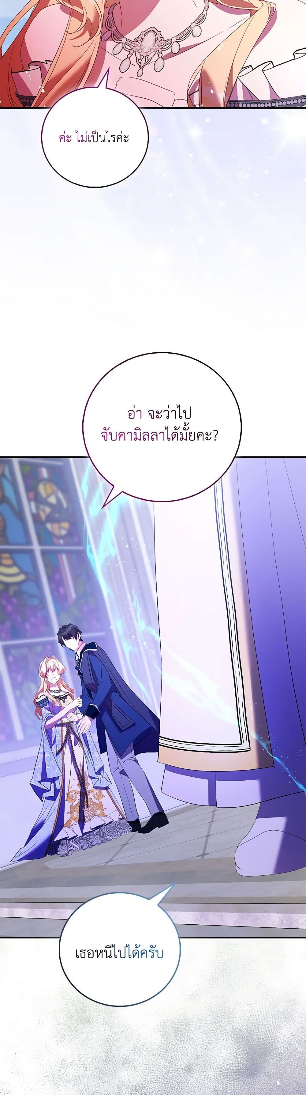 อ่านการ์ตูน I’m a Fake Saintess but the Gods are Obsessed 82 ภาพที่ 46