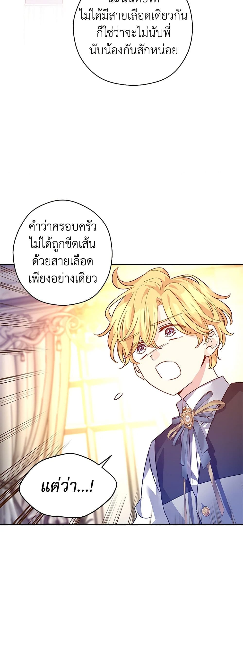 อ่านการ์ตูน I Will Change The Genre 110 ภาพที่ 19