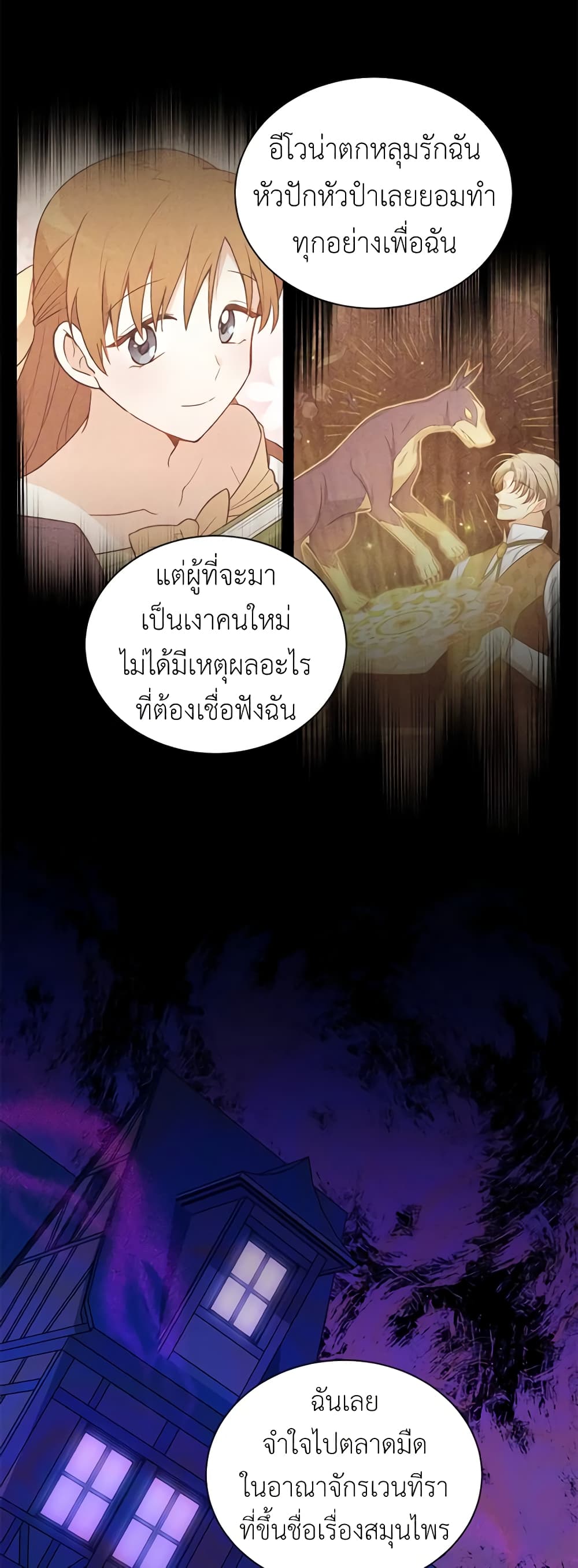 อ่านการ์ตูน The Soulless Duchess 90 ภาพที่ 51