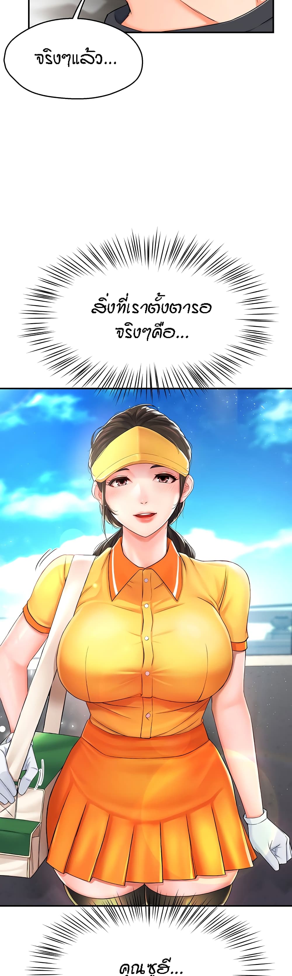 อ่านการ์ตูน Yogurt Delivery Lady 3 ภาพที่ 32