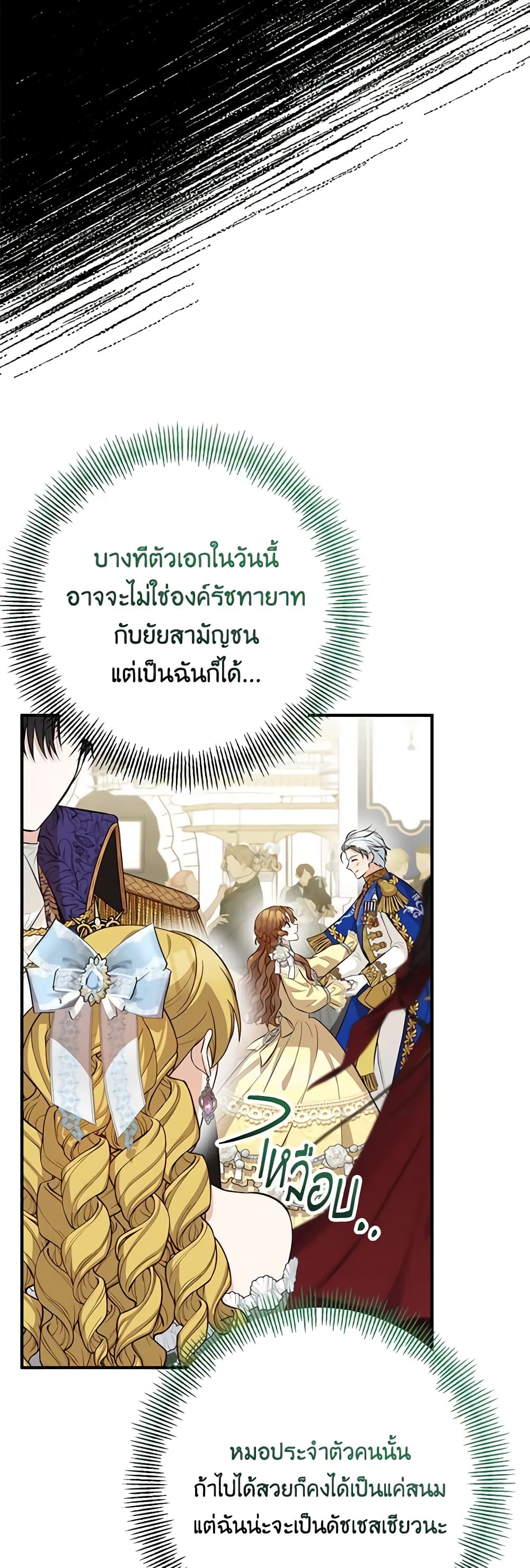 อ่านการ์ตูน Doctor Resignation 53 ภาพที่ 22