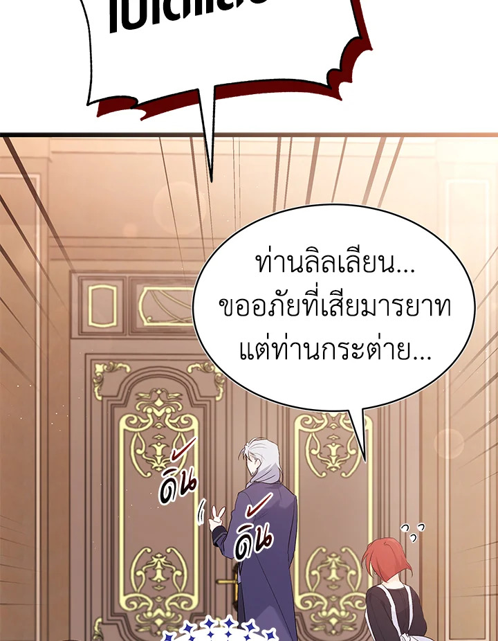 อ่านการ์ตูน The Symbiotic Relationship Between a Panther and a Rabbit 48 ภาพที่ 84