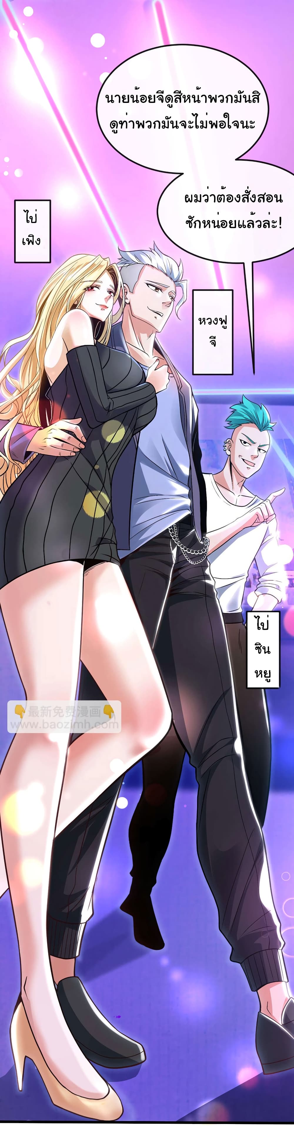 อ่านการ์ตูน Chu Chen, The Trash Son-in-Law 77 ภาพที่ 13