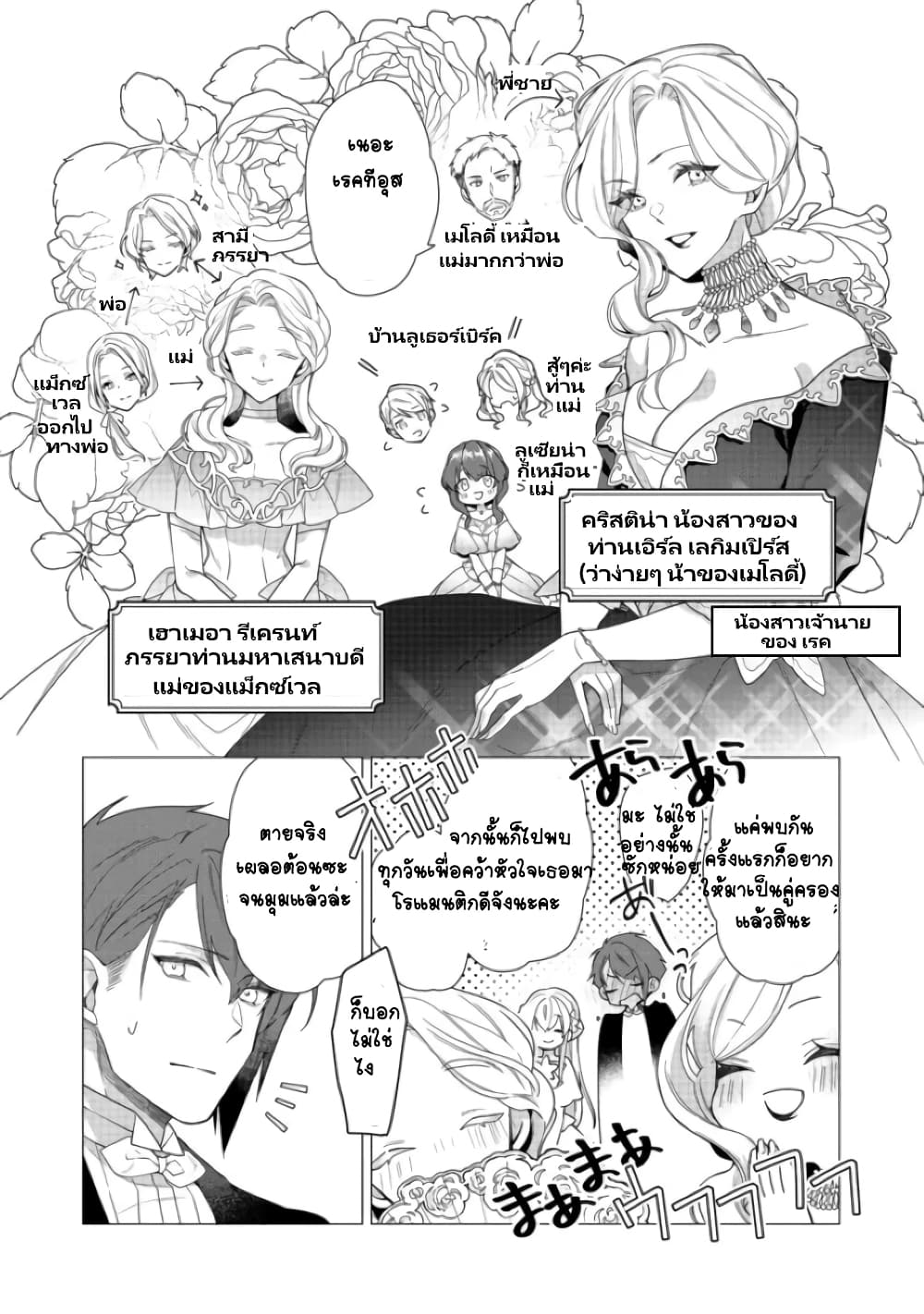 อ่านการ์ตูน Heroine? Seijo? Iie, All Works Maid desu (ko)! @COMIC 8.1 ภาพที่ 5