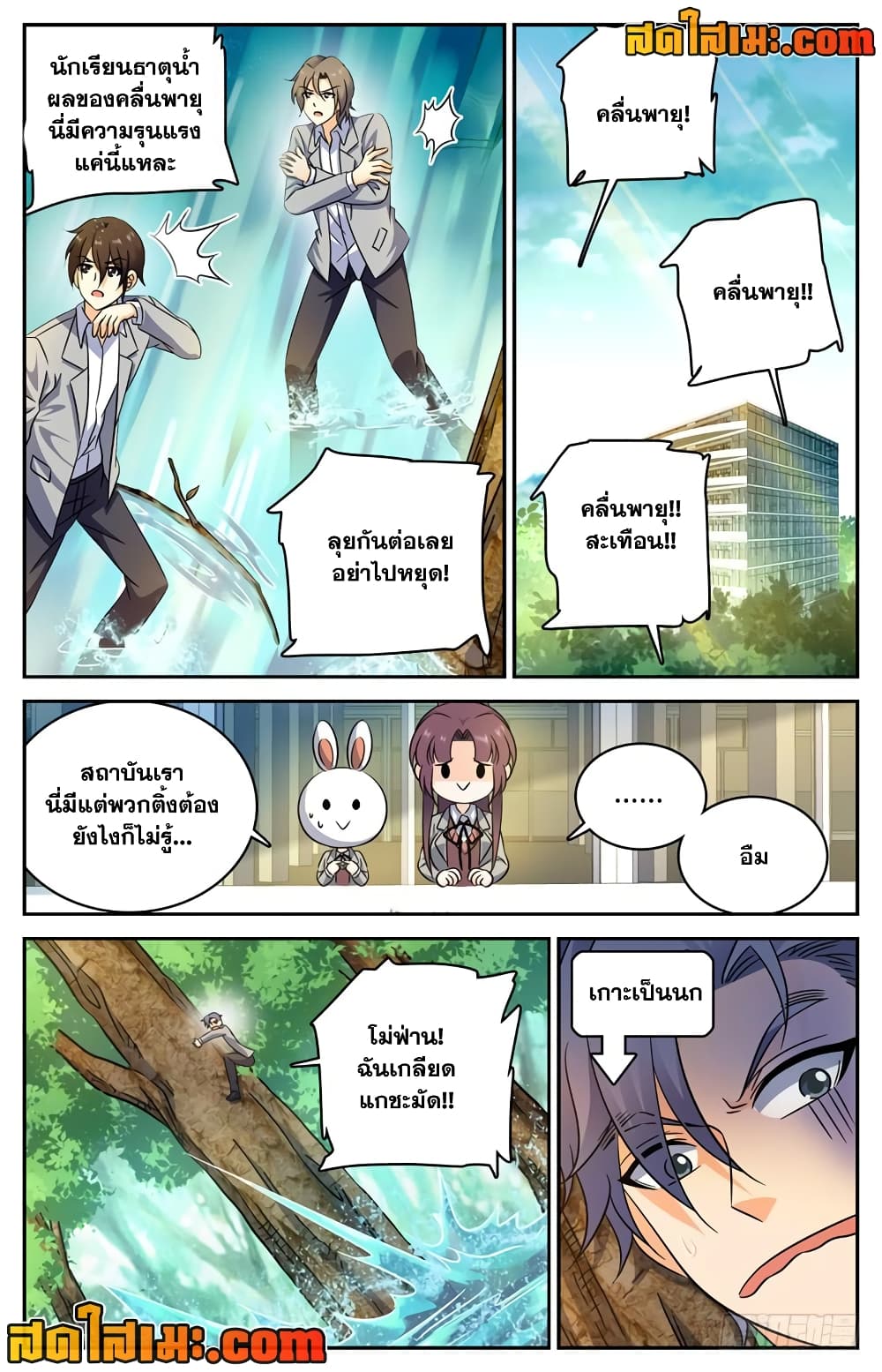 อ่านการ์ตูน Versatile Mage 210 ภาพที่ 9