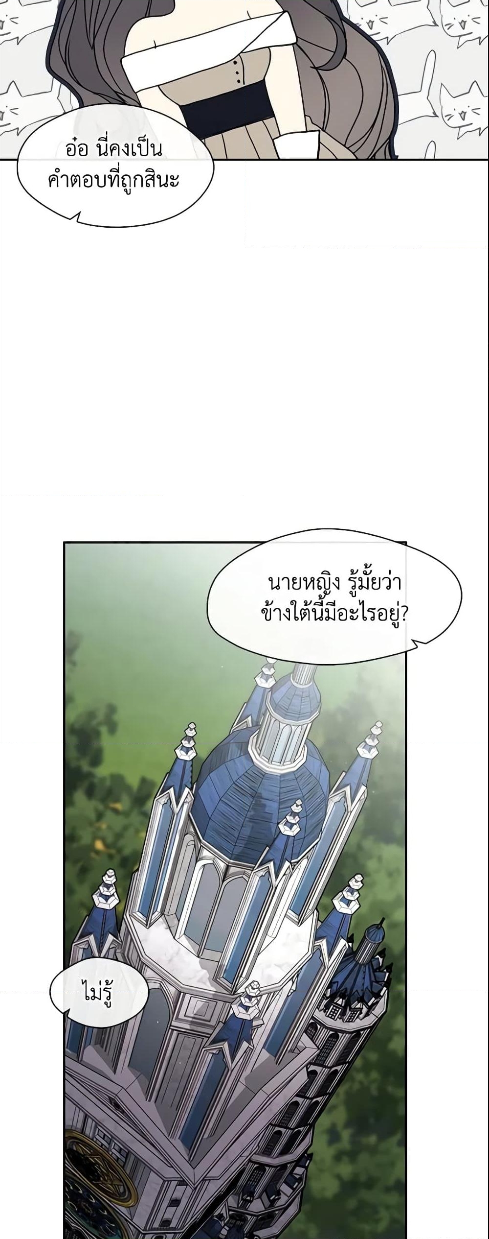 อ่านการ์ตูน I Failed To Throw The Villain Away 64 ภาพที่ 49