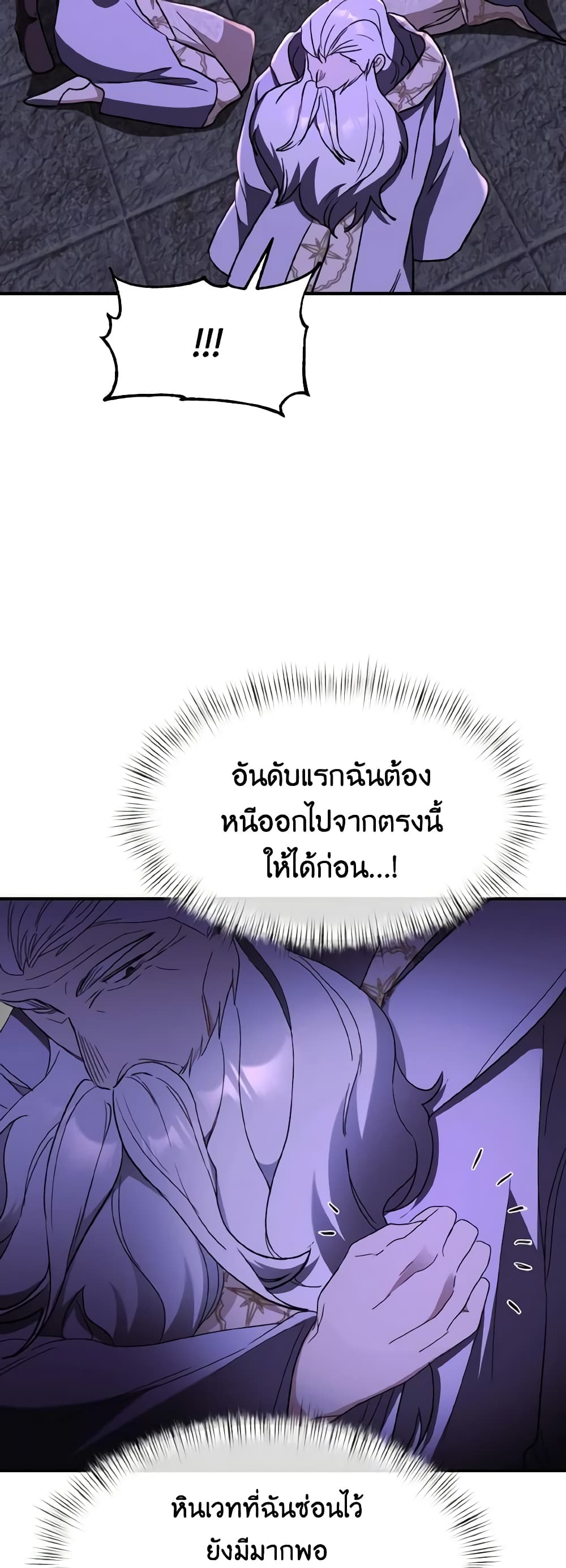 อ่านการ์ตูน I Treated The Mastermind And Ran Away 63 ภาพที่ 24