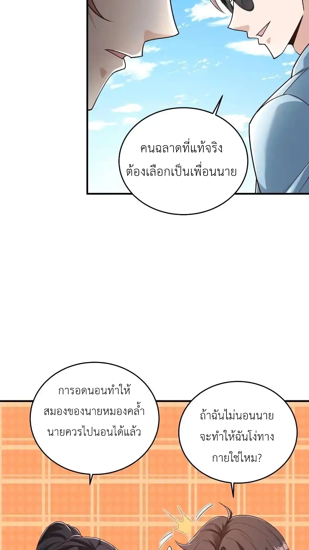 อ่านการ์ตูน I Accidentally Became Invincible While Studying With My Sister 87 ภาพที่ 10