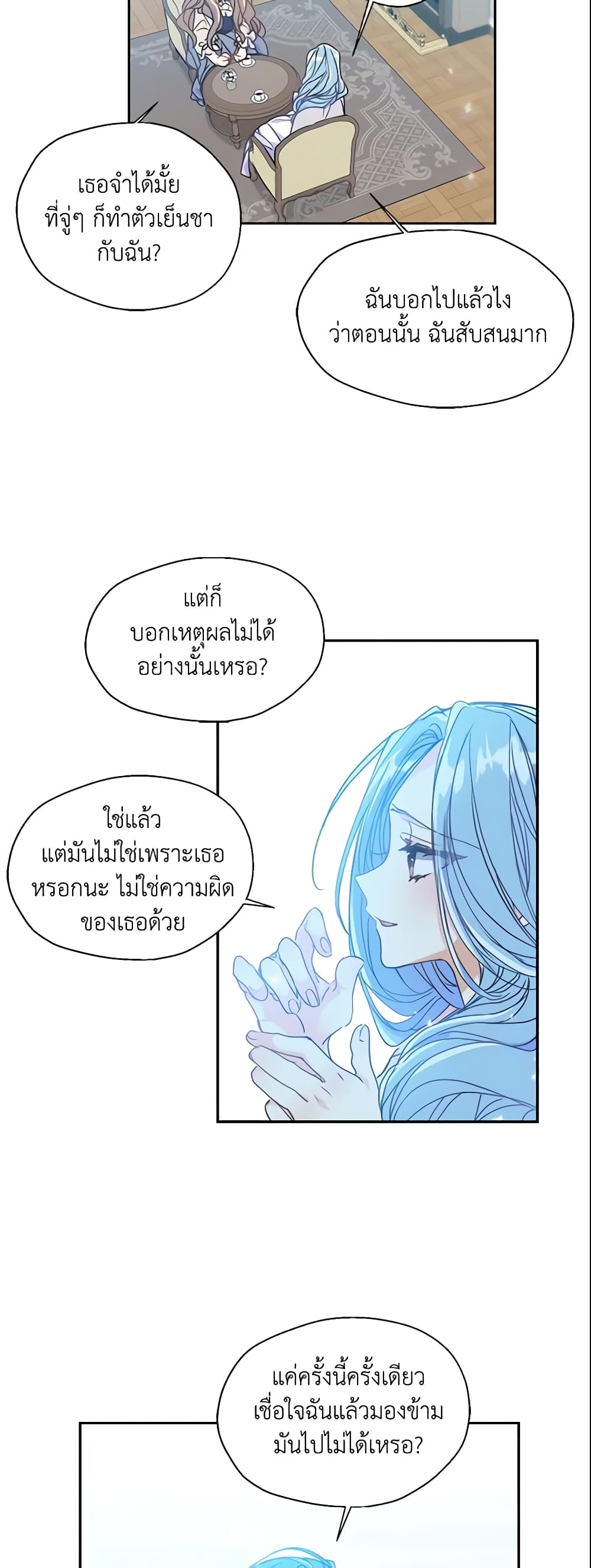 อ่านการ์ตูน Your Majesty, Please Spare Me This Time 42 ภาพที่ 14