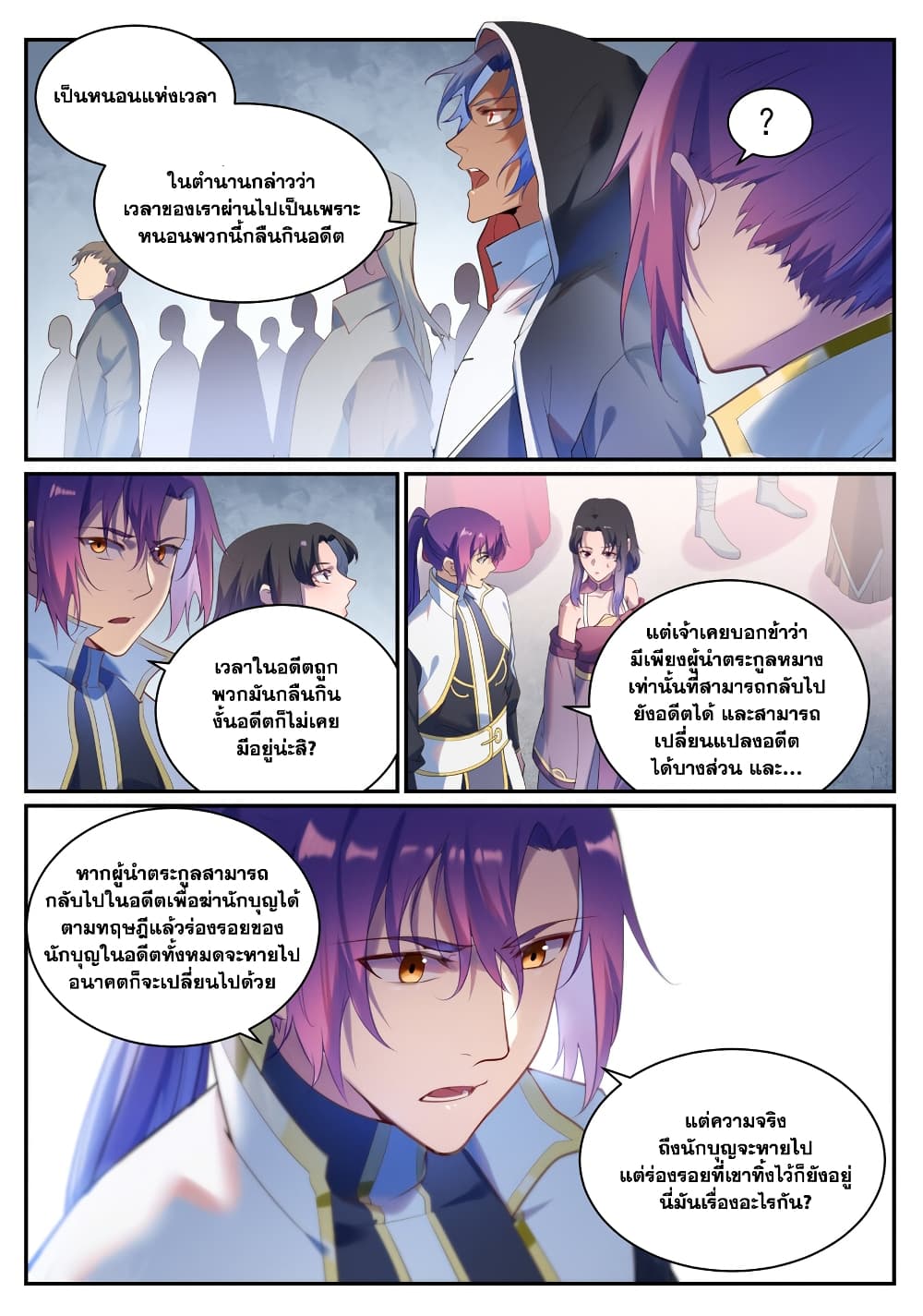 อ่านการ์ตูน Bailian Chengshen 902 ภาพที่ 13