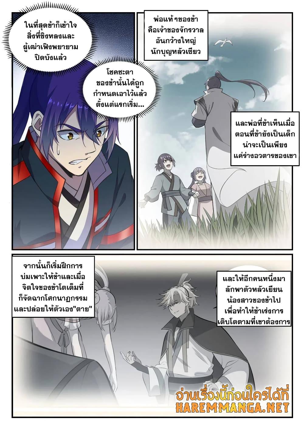 อ่านการ์ตูน Bailian Chengshen 746 ภาพที่ 2