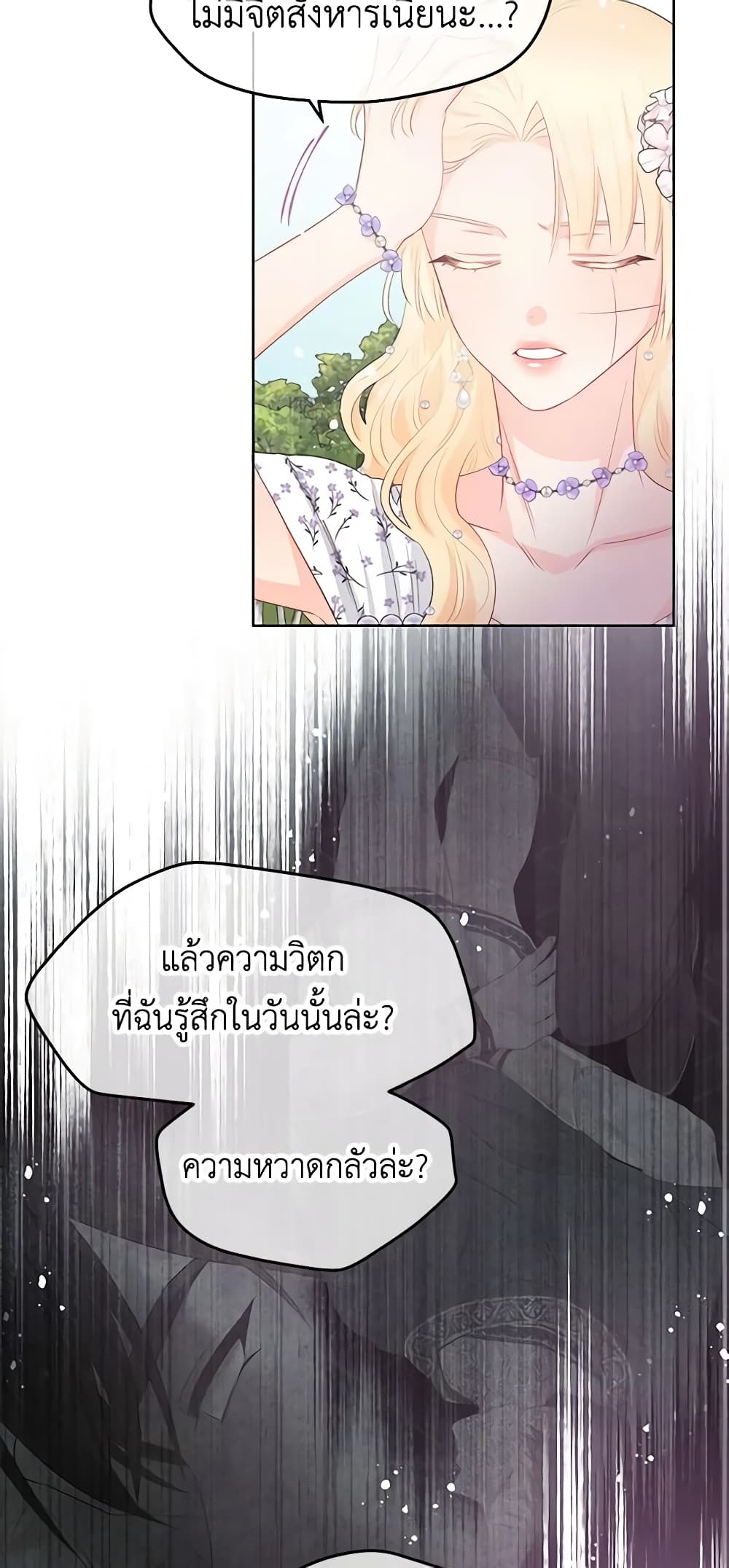 อ่านการ์ตูน Don’t Concern Yourself With That Book 36 ภาพที่ 35