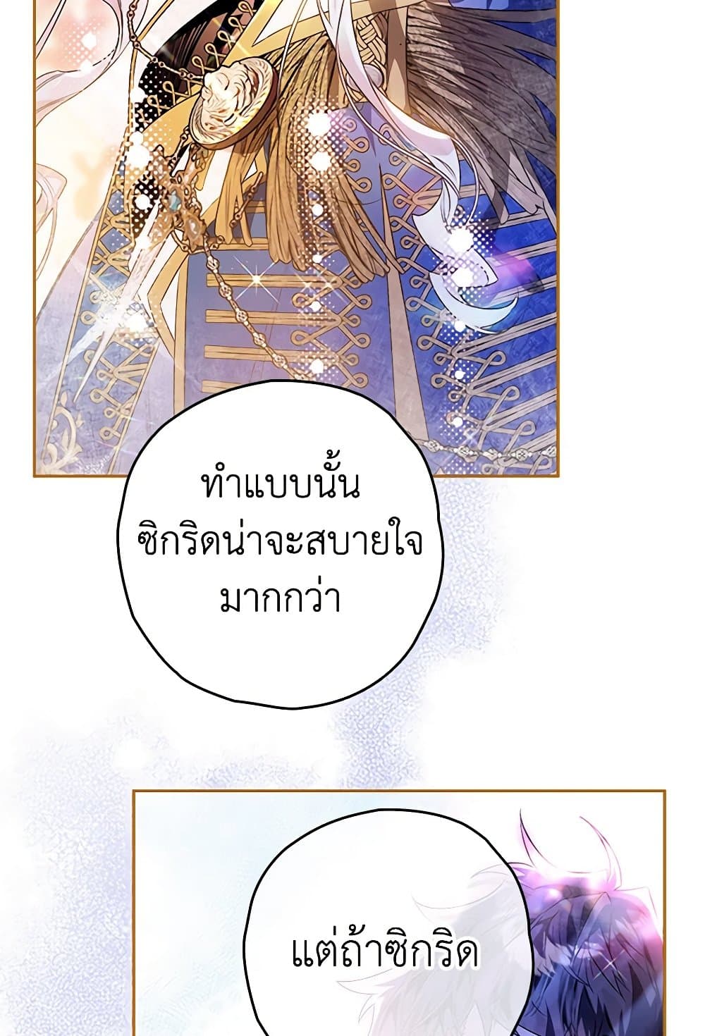 อ่านการ์ตูน Sigrid 99 ภาพที่ 75