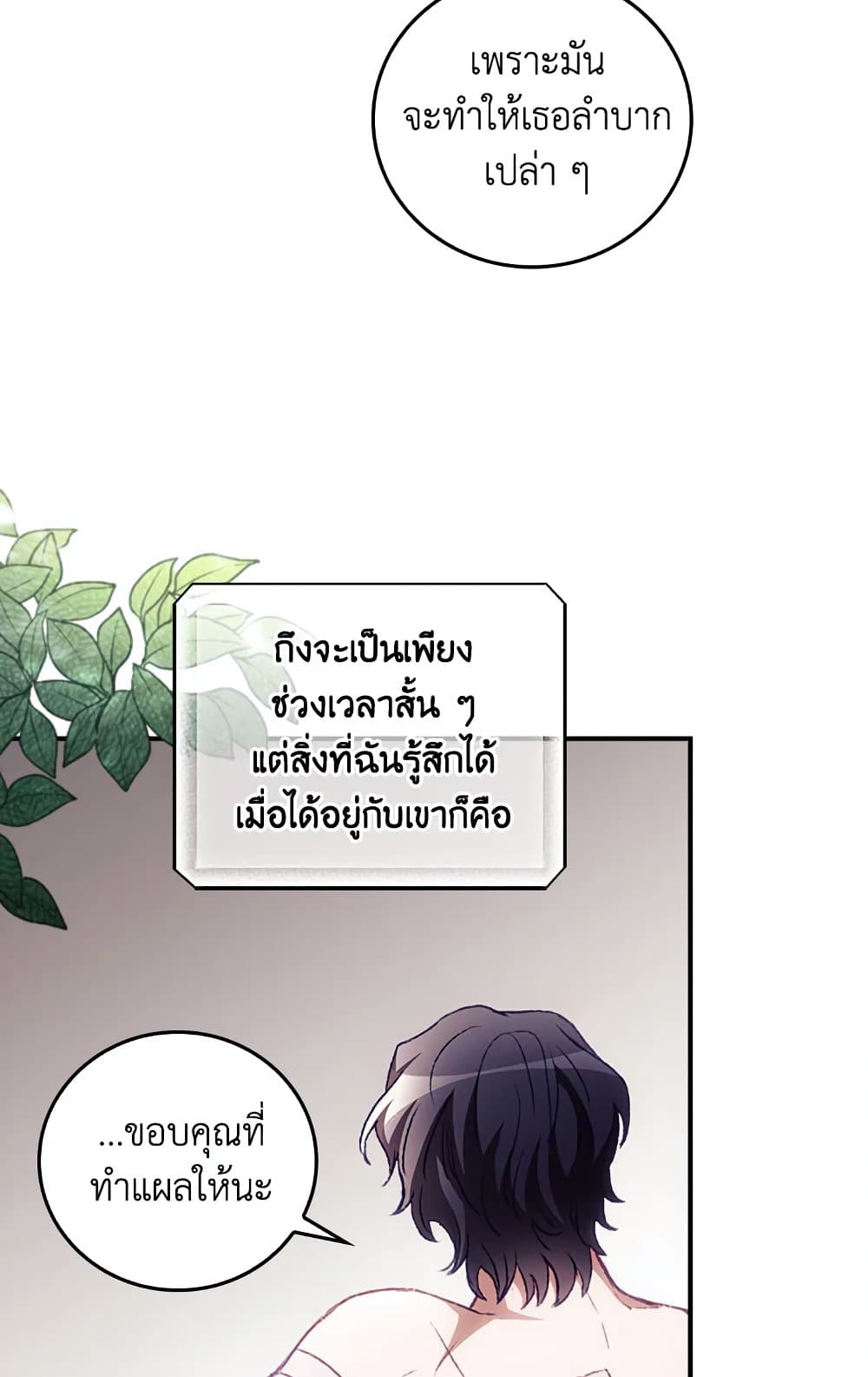 อ่านการ์ตูน I Can See Your Death 10 ภาพที่ 20