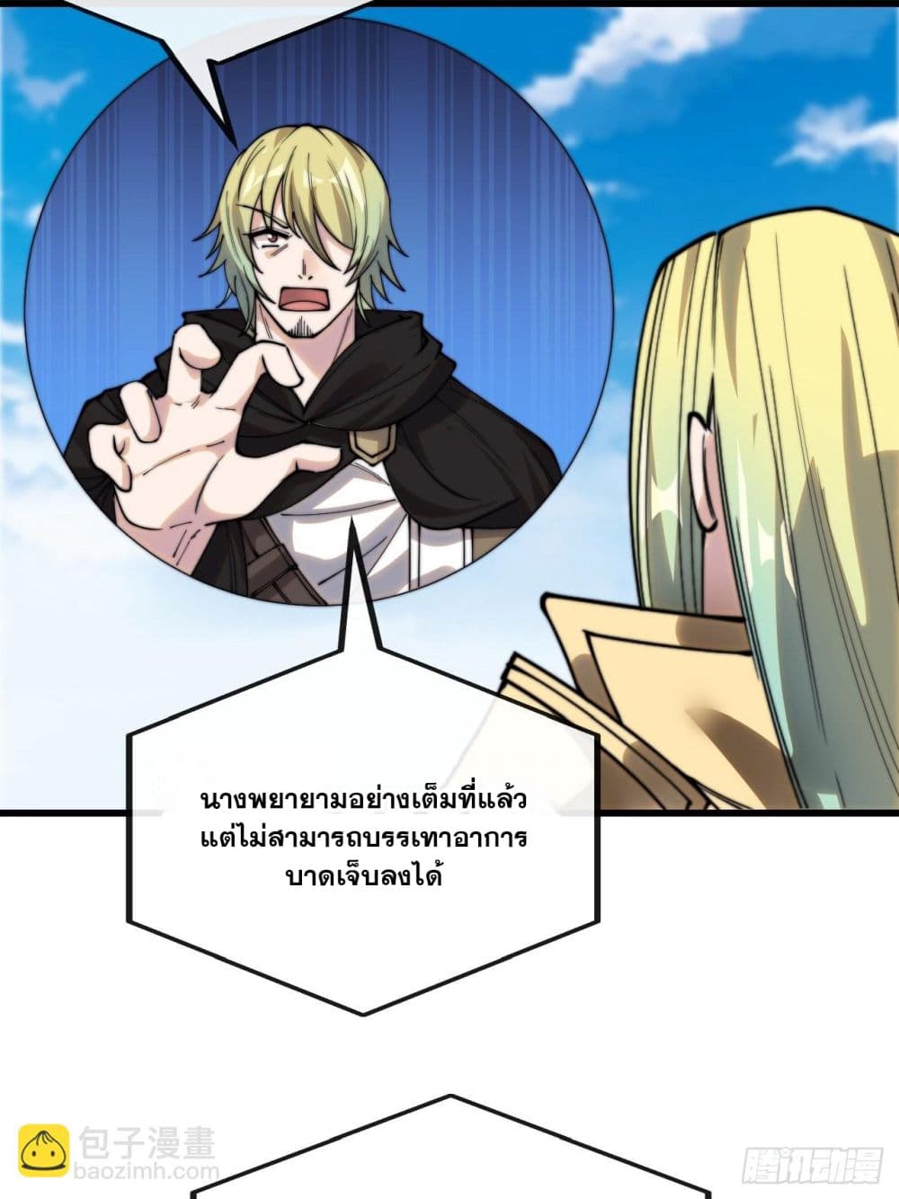 อ่านการ์ตูน I’m Really Not the Son of Luck 118 ภาพที่ 10