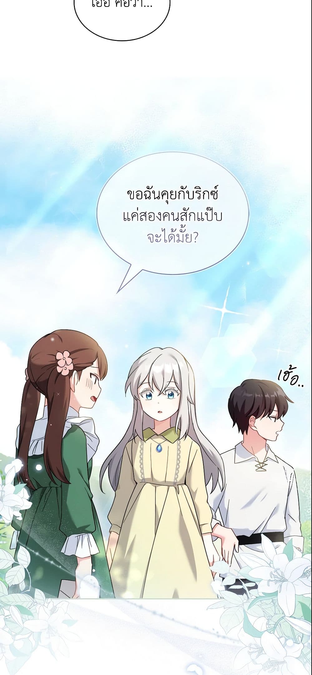 อ่านการ์ตูน My Childhood Friend Became an Obsessive Husband 4 ภาพที่ 30