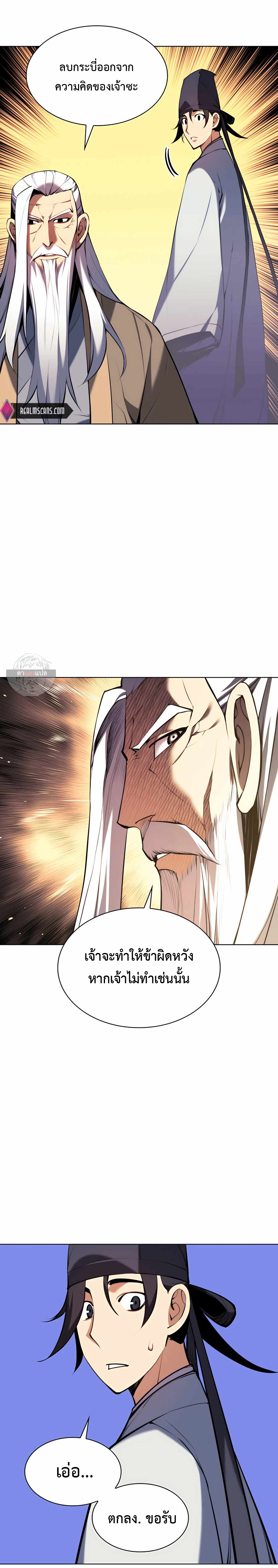 อ่านการ์ตูน Records of the Swordsman Scholar 29 ภาพที่ 30