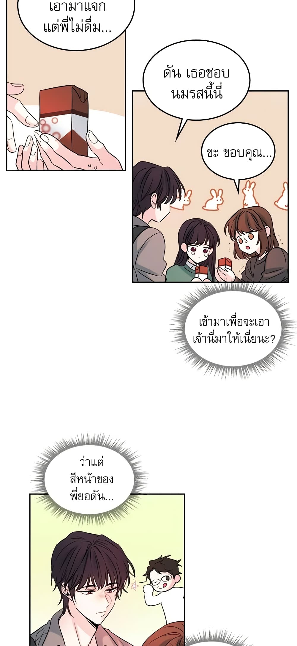 อ่านการ์ตูน My Life as an Internet Novel 30 ภาพที่ 27