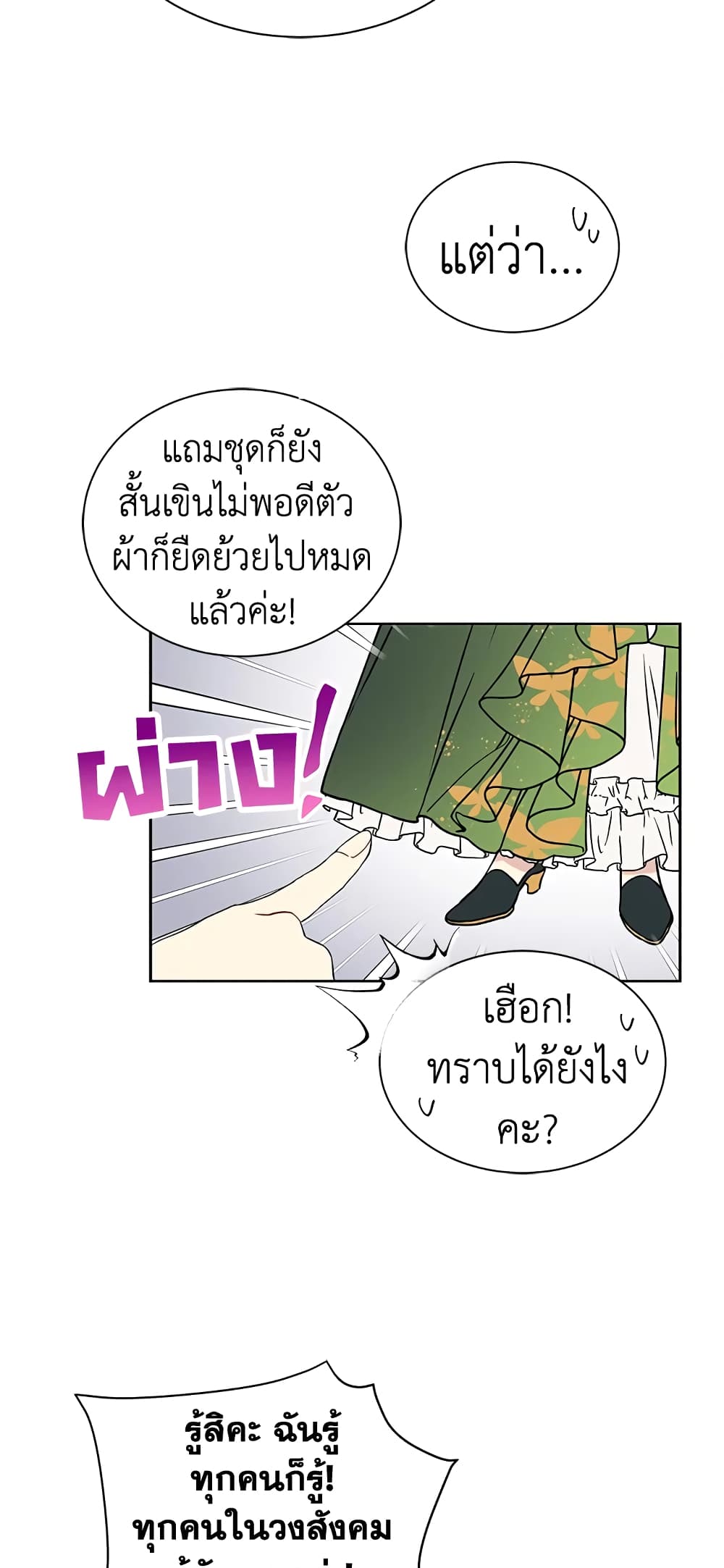 อ่านการ์ตูน The Viridescent Crown 34 ภาพที่ 42