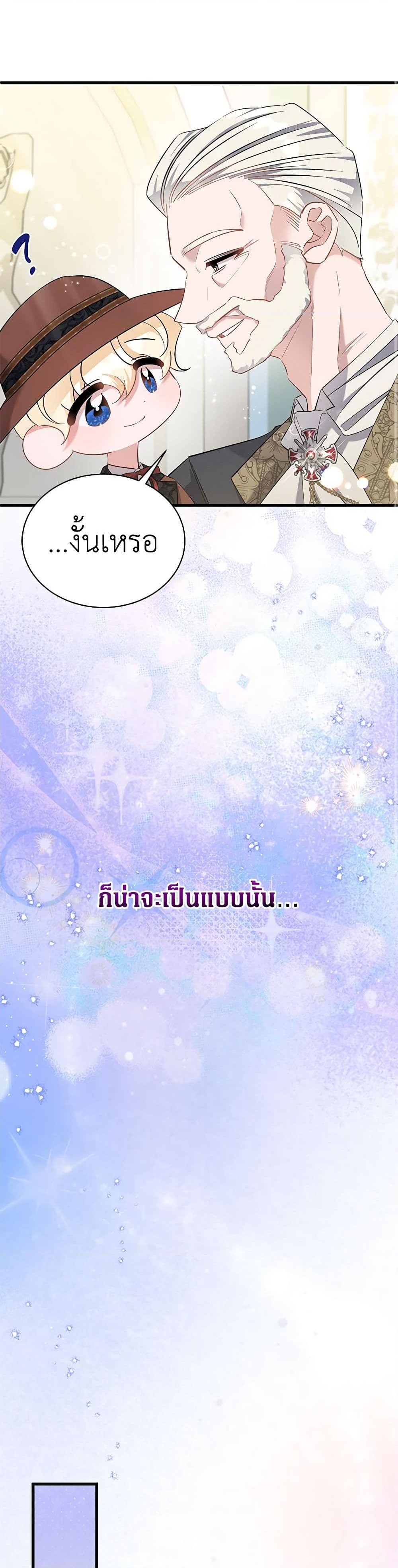 อ่านการ์ตูน I’m Sure It’s My Baby 52 ภาพที่ 23