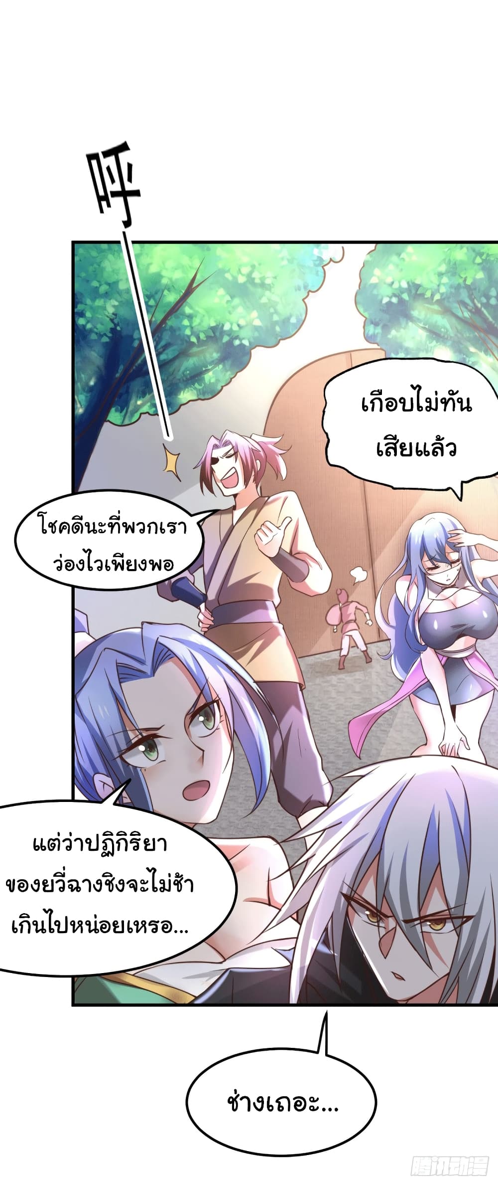 อ่านการ์ตูน Immortal Husband on The Earth 95 ภาพที่ 10