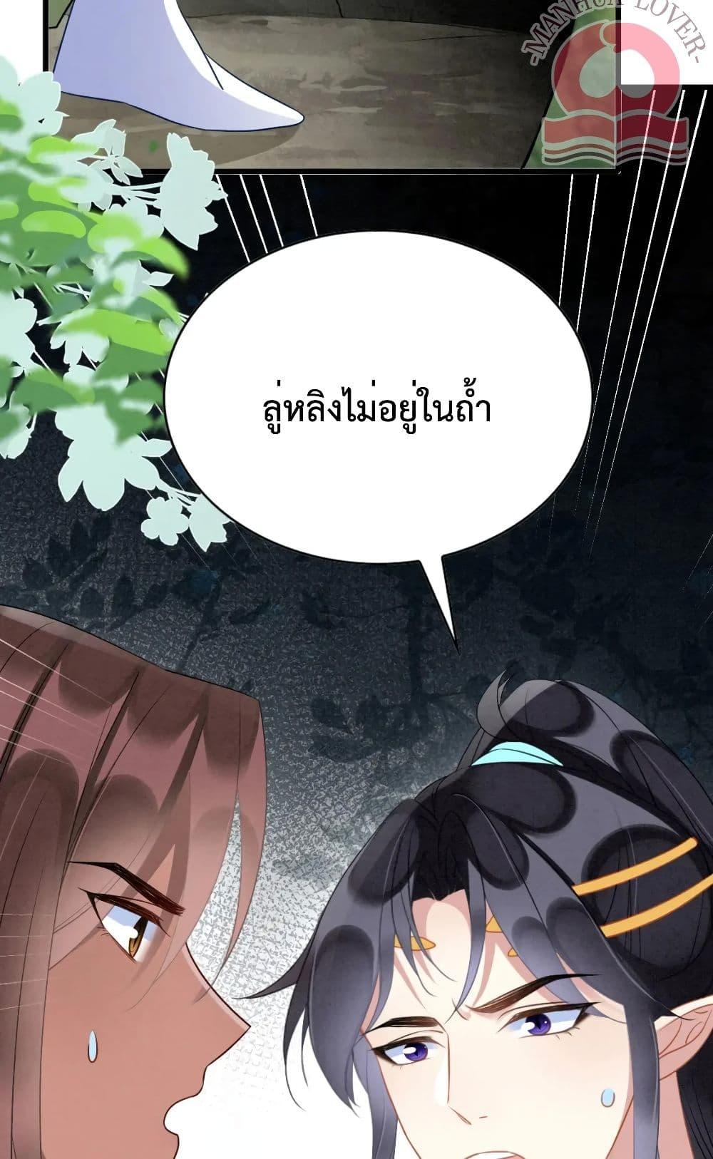 อ่านการ์ตูน Help! The Snake Husband Loves Me So Much! 41 ภาพที่ 6