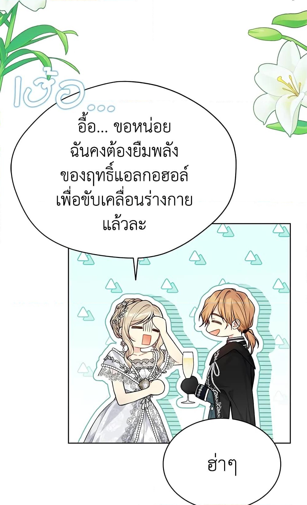 อ่านการ์ตูน The Viridescent Crown 82 ภาพที่ 34