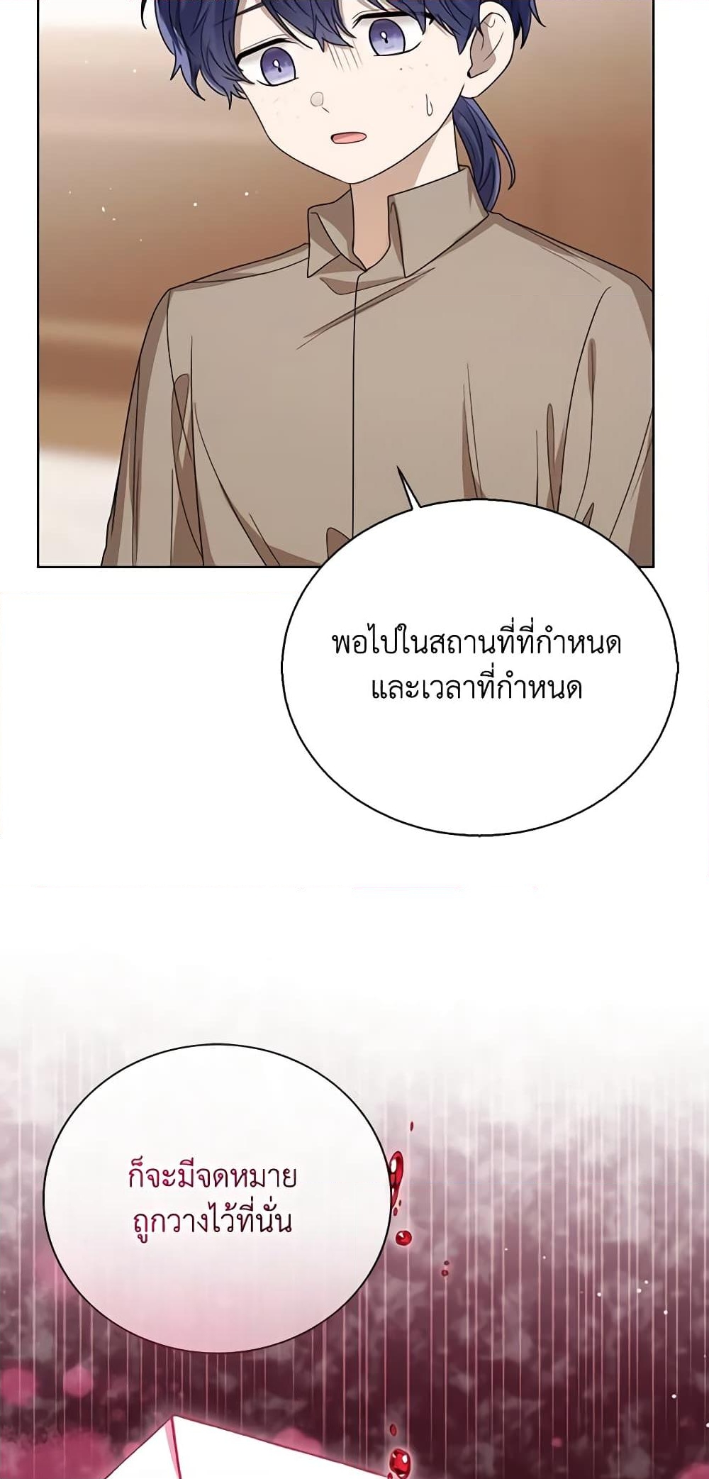 อ่านการ์ตูน Baby Princess Through the Status Window 68 ภาพที่ 43