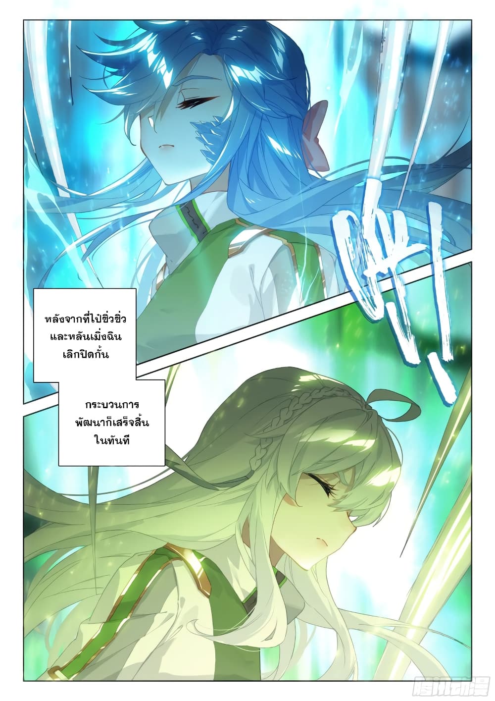 อ่านการ์ตูน Douluo Dalu IV 292 ภาพที่ 13