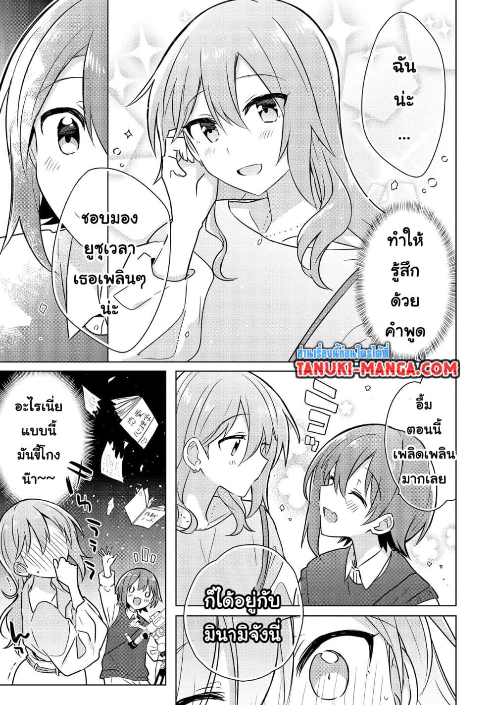 อ่านการ์ตูน Do Shitara Osananajimi No Kanojo 5.1 ภาพที่ 13