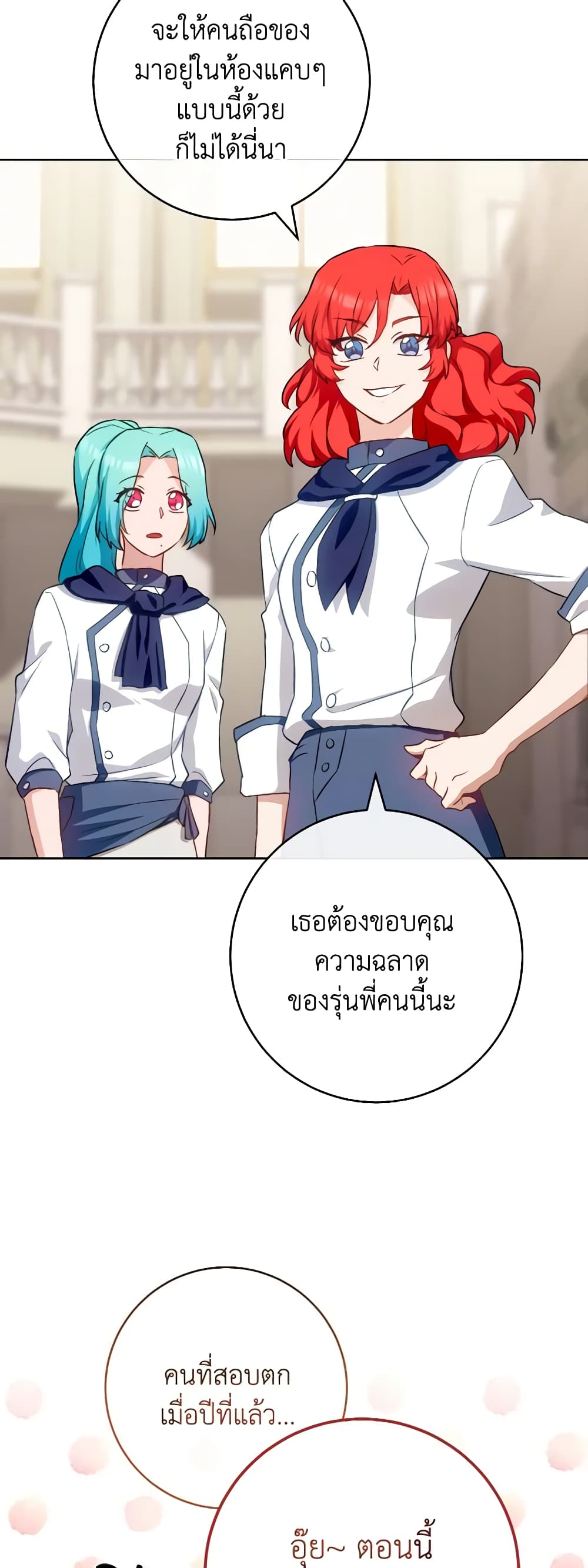 อ่านการ์ตูน The Young Lady Is a Royal Chef 141 ภาพที่ 36