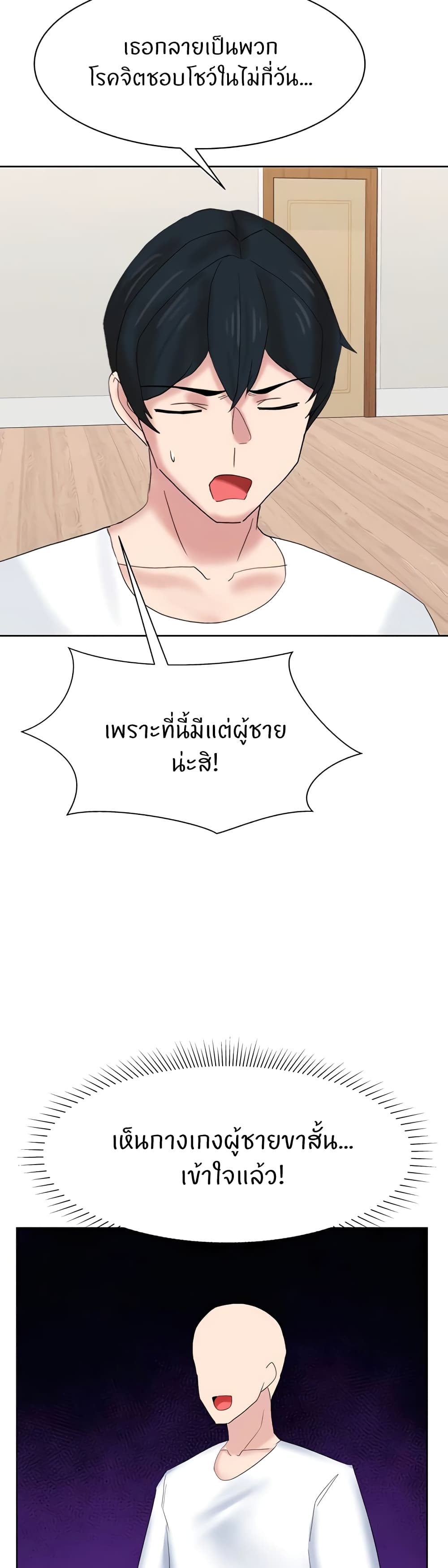 อ่านการ์ตูน Sexual Guidance Officer 26 ภาพที่ 23