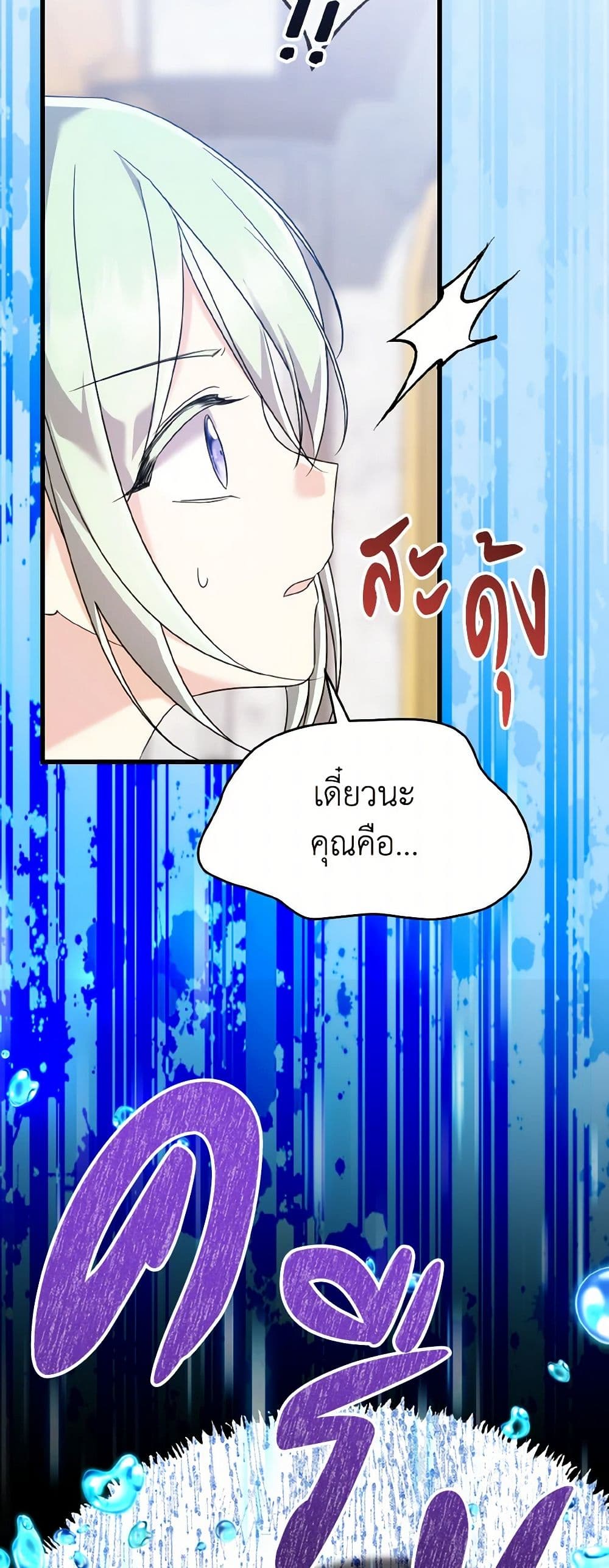 อ่านการ์ตูน I Don’t Want to Work! 56 ภาพที่ 29