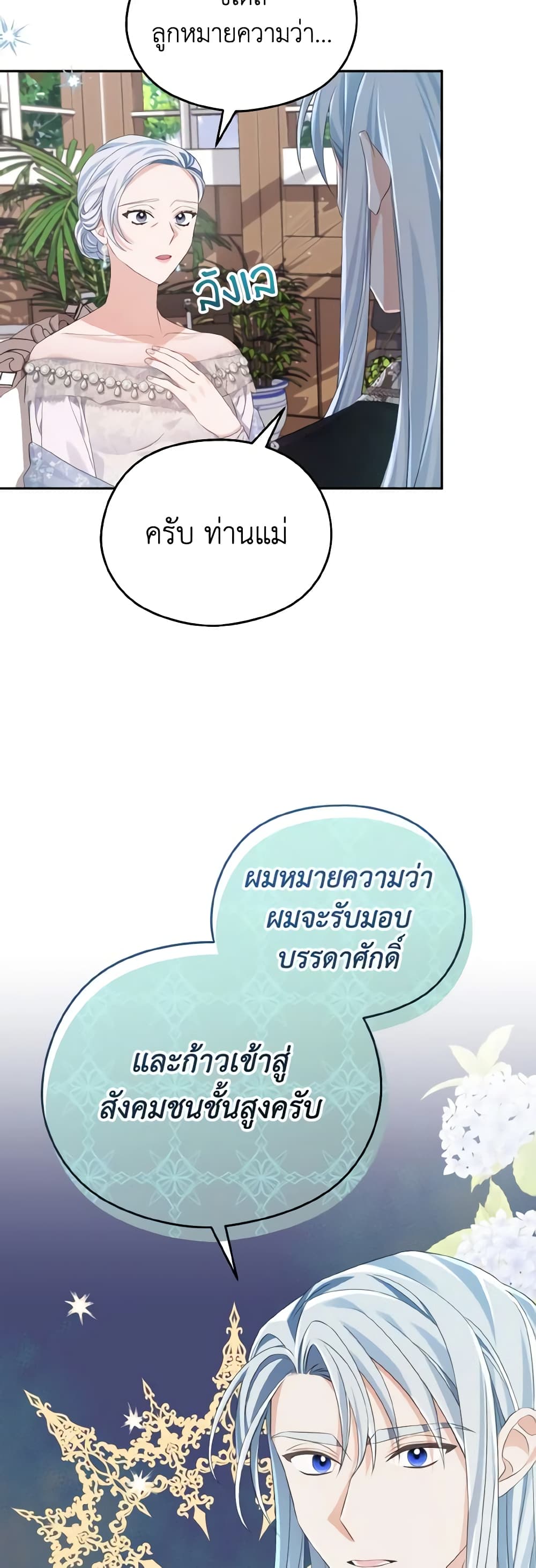 อ่านการ์ตูน My Dear Aster 28 ภาพที่ 15