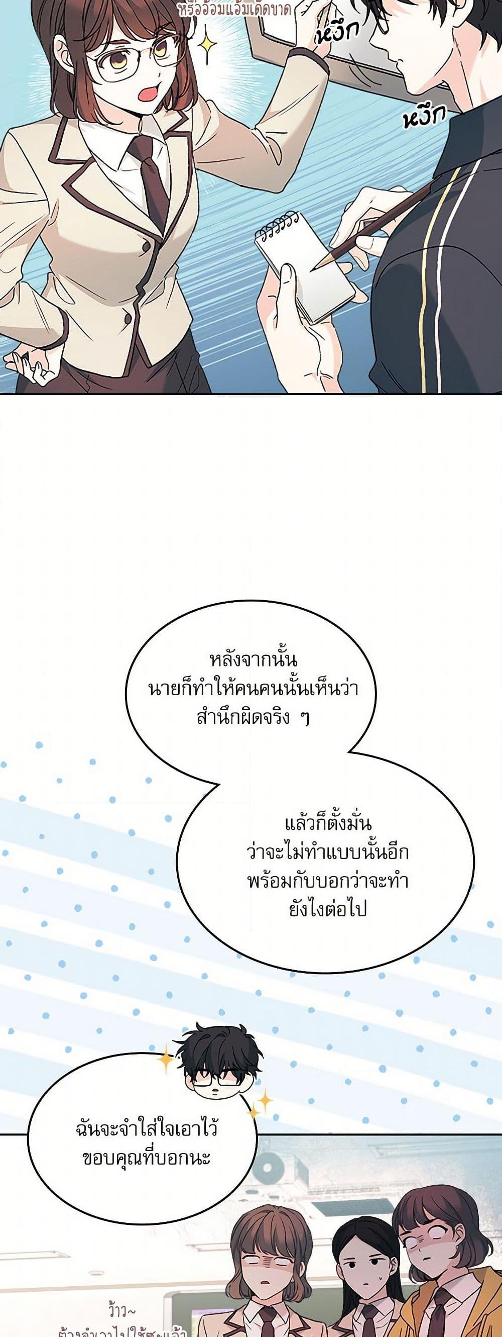 อ่านการ์ตูน My Life as an Internet Novel 221 ภาพที่ 14