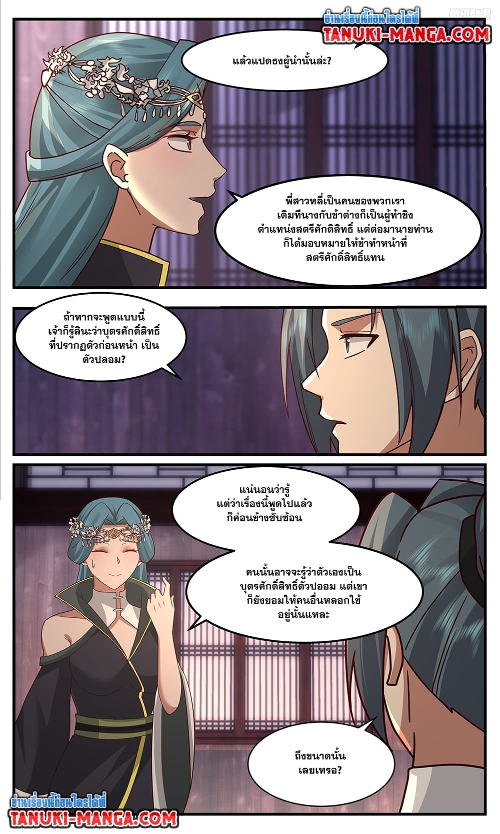 อ่านการ์ตูน Martial Peak 3751 ภาพที่ 11