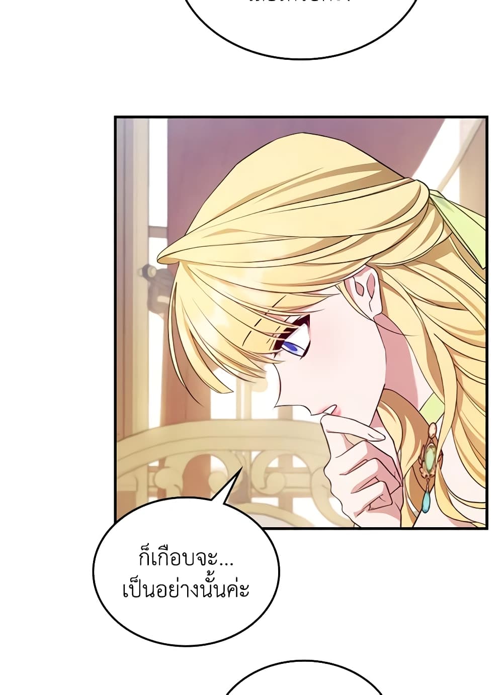 อ่านการ์ตูน The Max-Leveled Princess Is Bored Today as Well 48 ภาพที่ 29