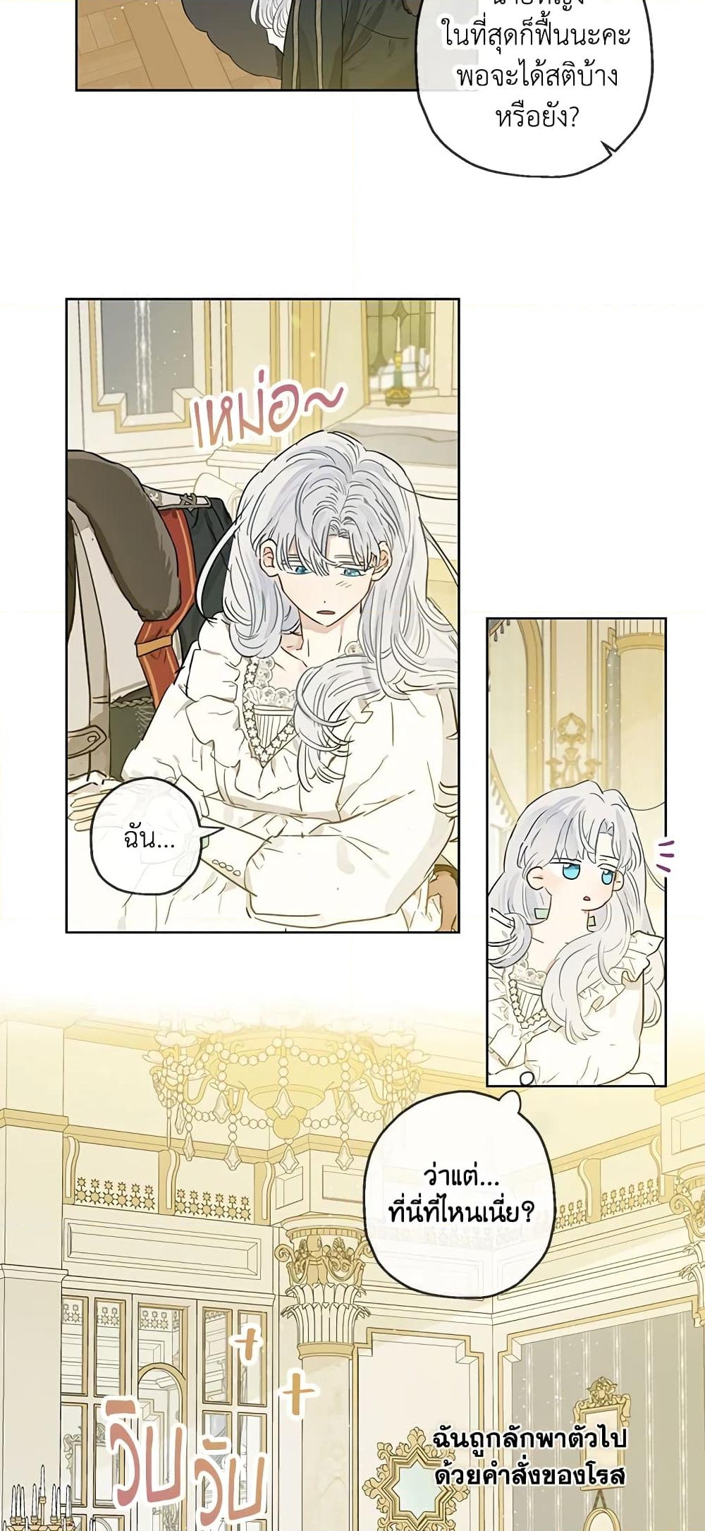 อ่านการ์ตูน When The Count’s Illegitimate Daughter Gets Married 34 ภาพที่ 30